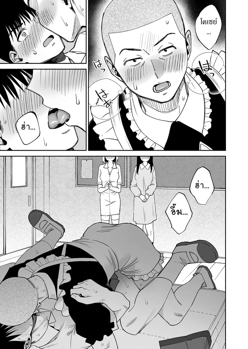 เพื่อนสนิทคิดแทงข้างหลัง 2.1